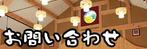 お問い合わせのイメージ
